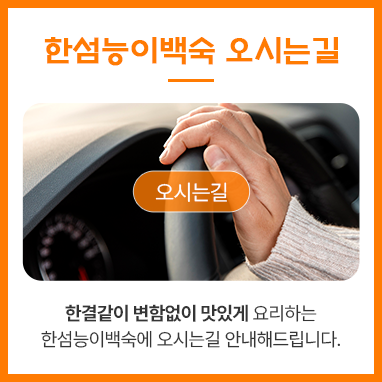 오시는길